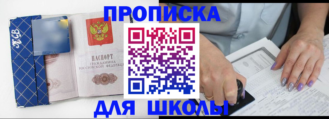 прописка ребенка в Курской области